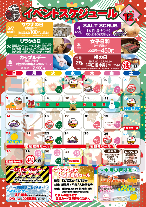 イベントカレンダー